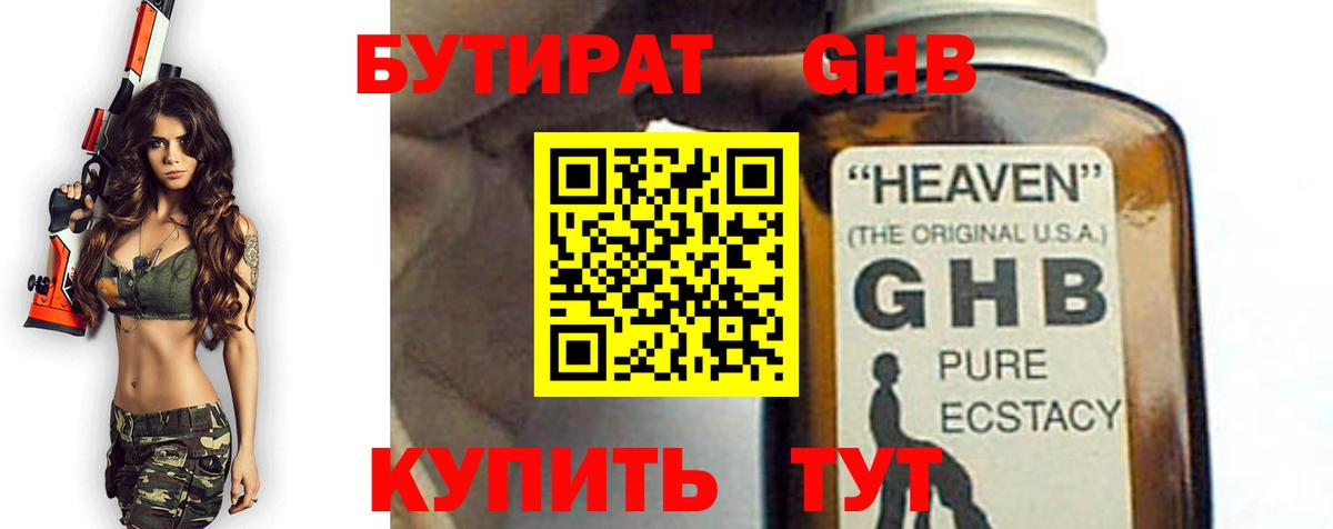 БУТИРАТ жидкий экстази Ханты-Мансийск