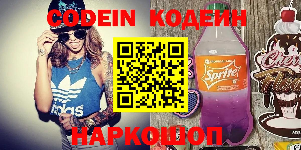 Кодеин напиток Lean (лин)  Вход с VPN  Ханты-Мансийск 