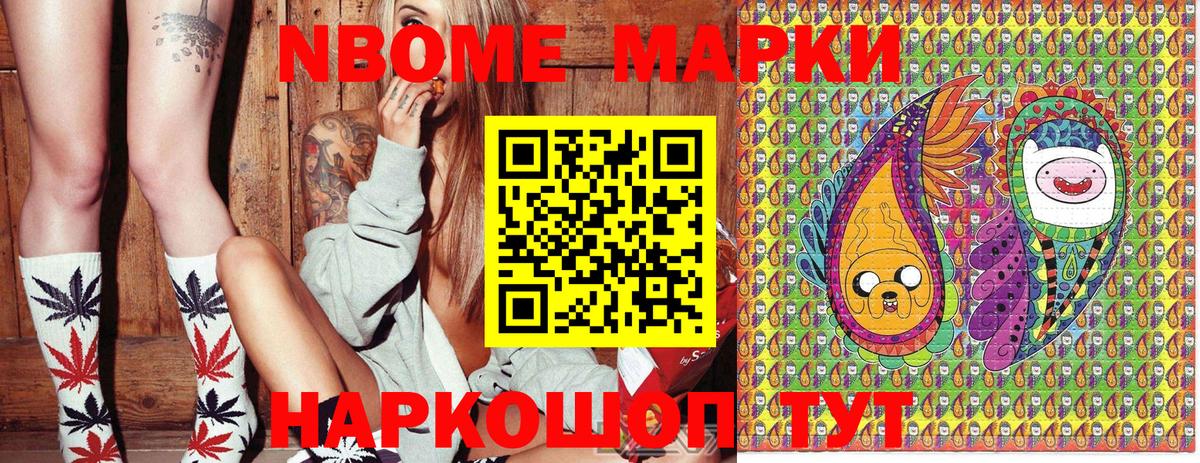 Марки 25I-NBOMe  Марки NBOMe 1500мкг  Вход с VPN  Ханты-Мансийск 